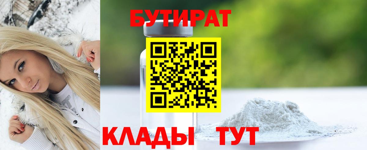 БУТИРАТ GHB Городец