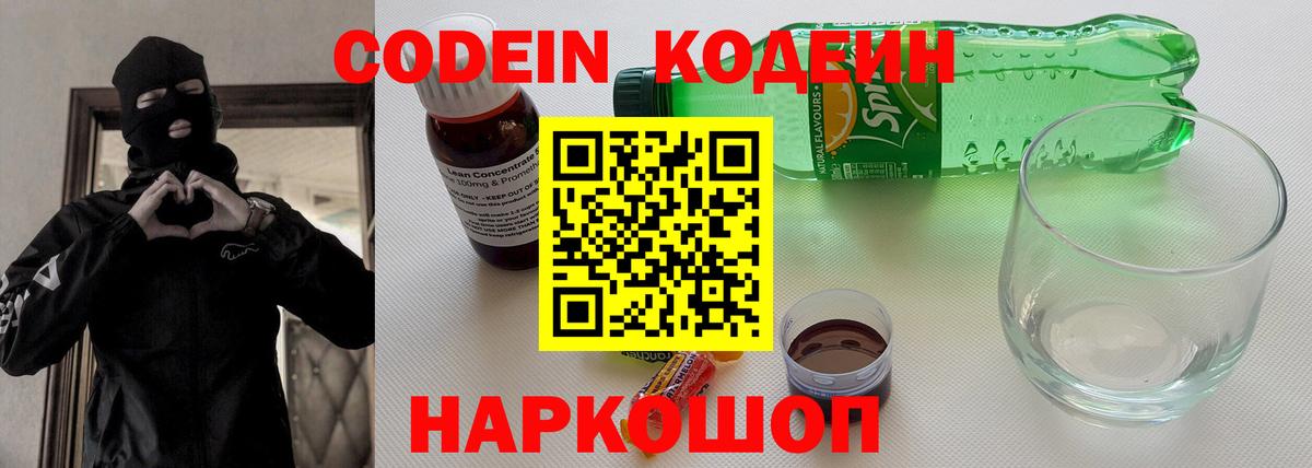 Городец  дарнет шоп  Кодеиновый сироп Lean Purple Drank  Вход с VPN  Кодеиновый сироп Lean напиток Lean (лин) 