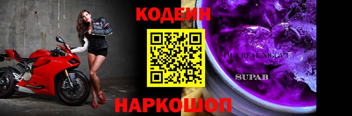 Кодеин Purple Drank  Кодеин Purple Drank  Городец 