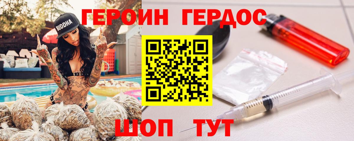 Героин белый Городец