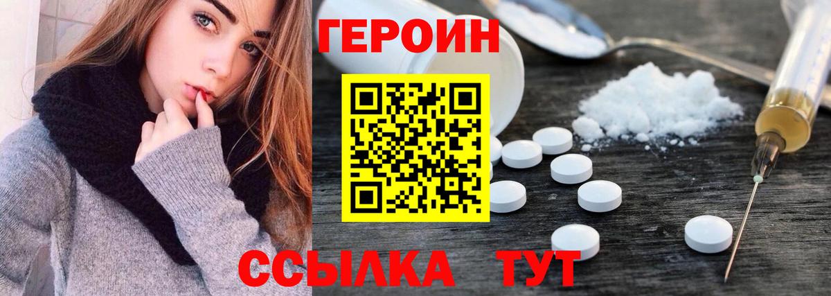 ГЕРОИН герыч Городец