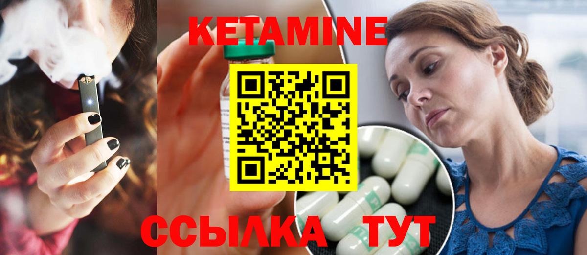 КЕТАМИН VHQ Городец