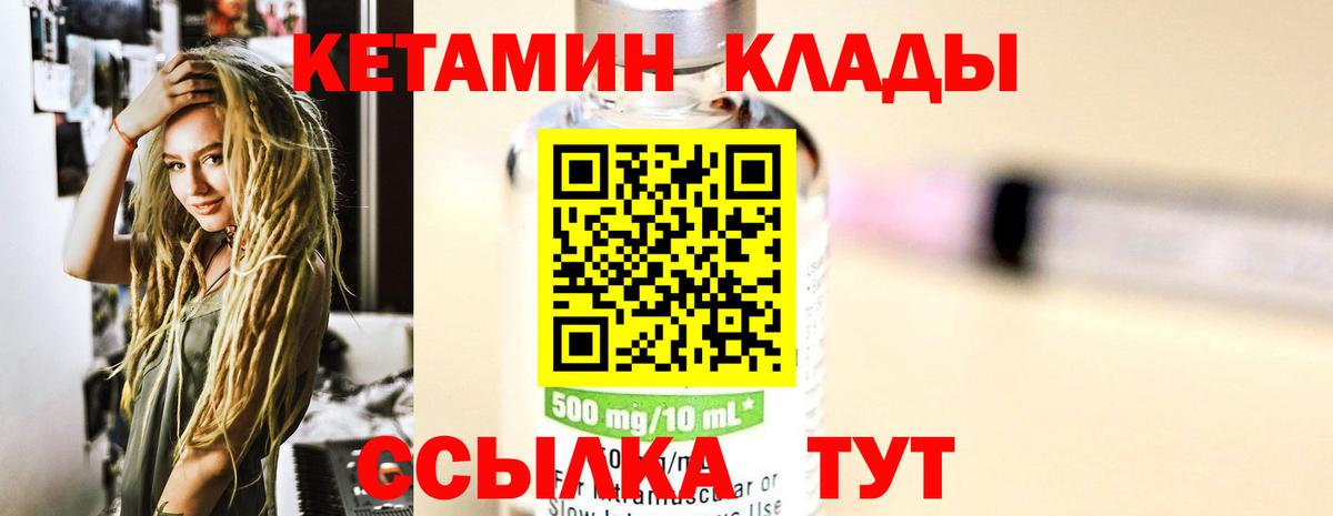 Кетамин VHQ  Городец 