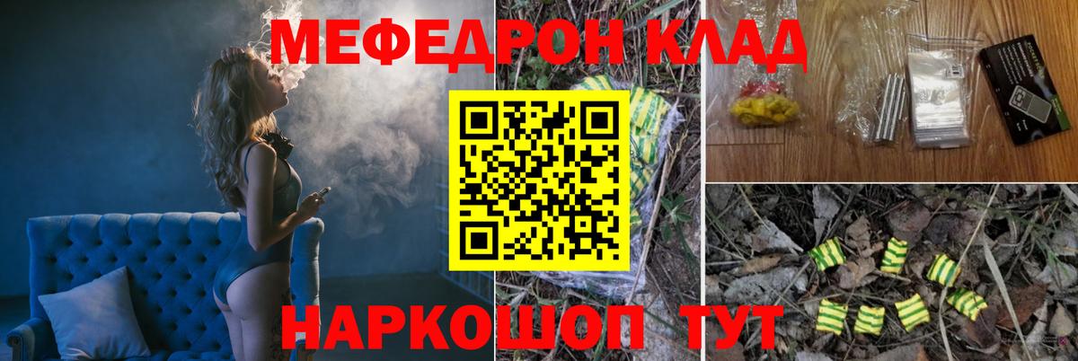 МЕФ 4 MMC  Городец  Мефедрон  Меф мука  Меф 