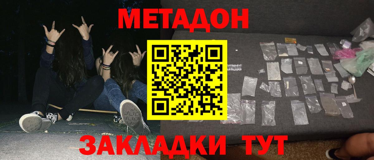 Городец  МЕТАДОН мёд  Вход с VPN 