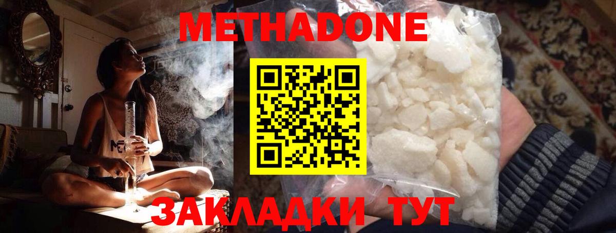 МЕТАДОН methadone Городец