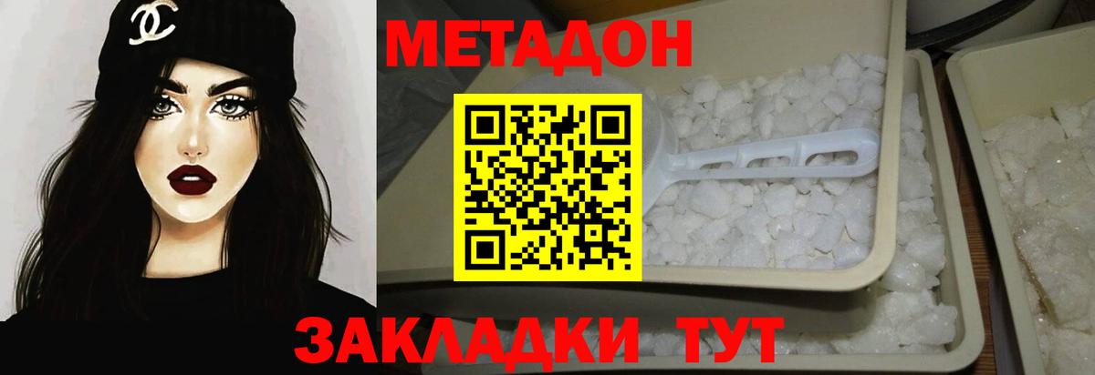 МЕТАДОН кристалл Городец